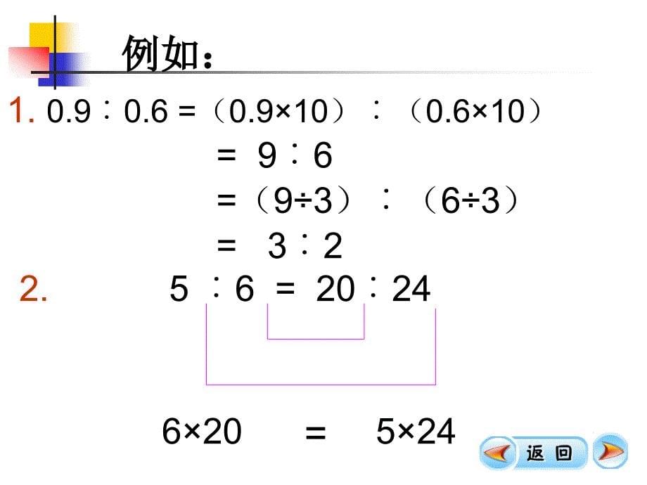 比和比例复习资料2_第5页