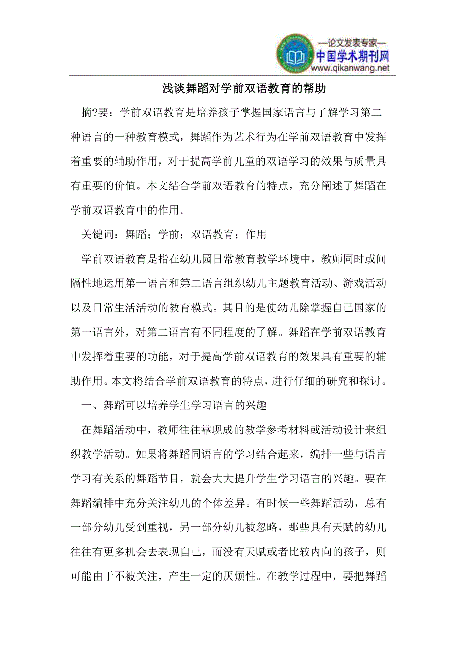 舞蹈对学前双语教育的帮助_第1页