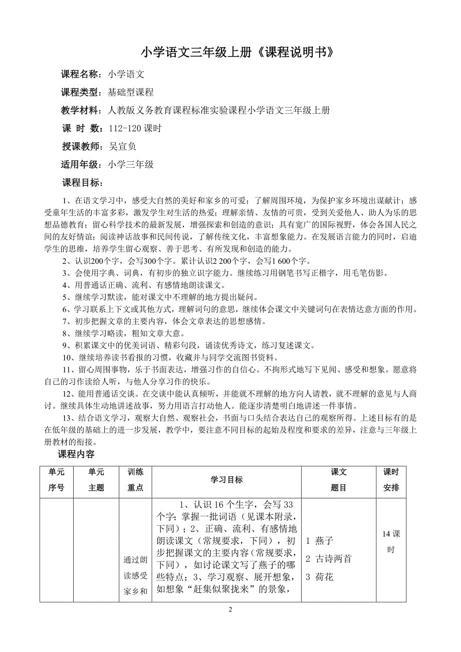 人教版三年级下册语文课程说明书_第2页