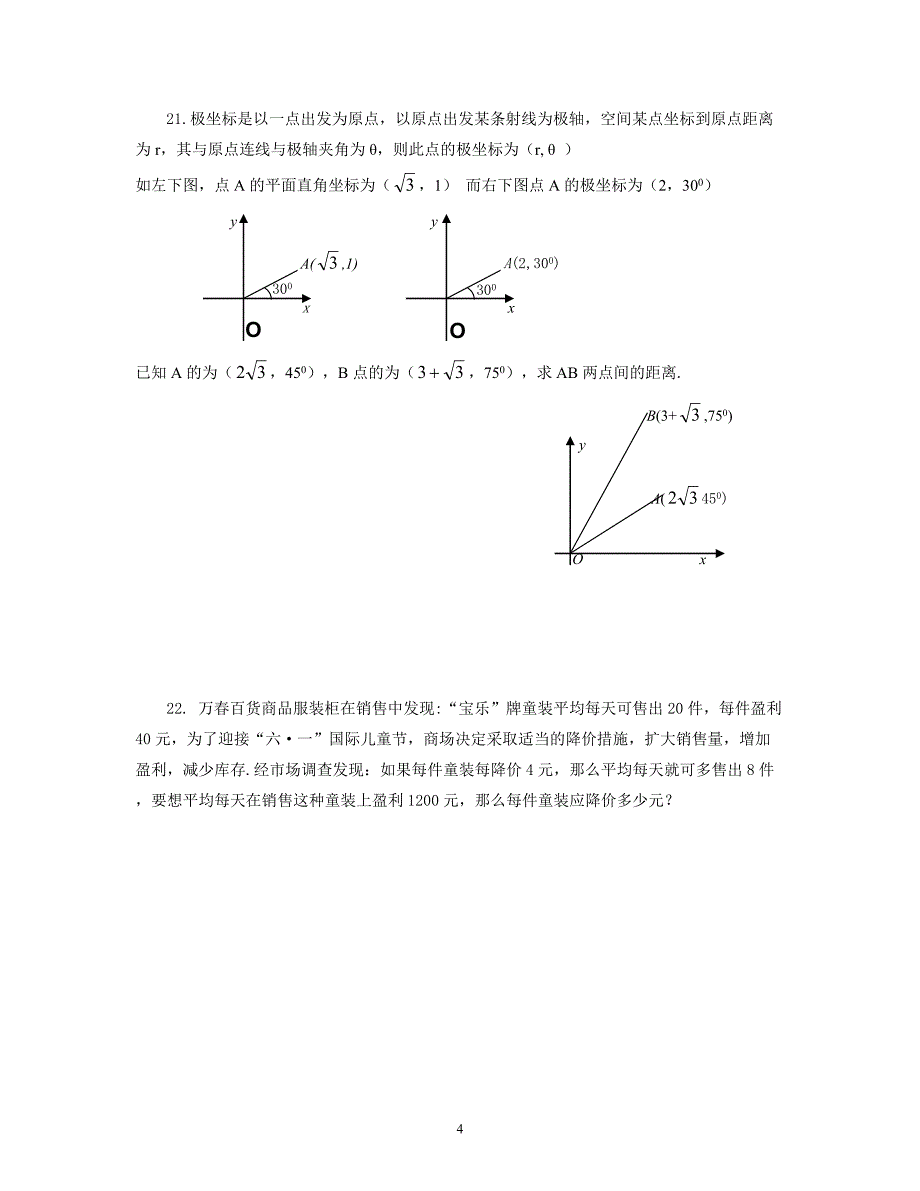 湖南湘潭江声实验学校2012届中考模拟数学试题(2)及答案_第4页