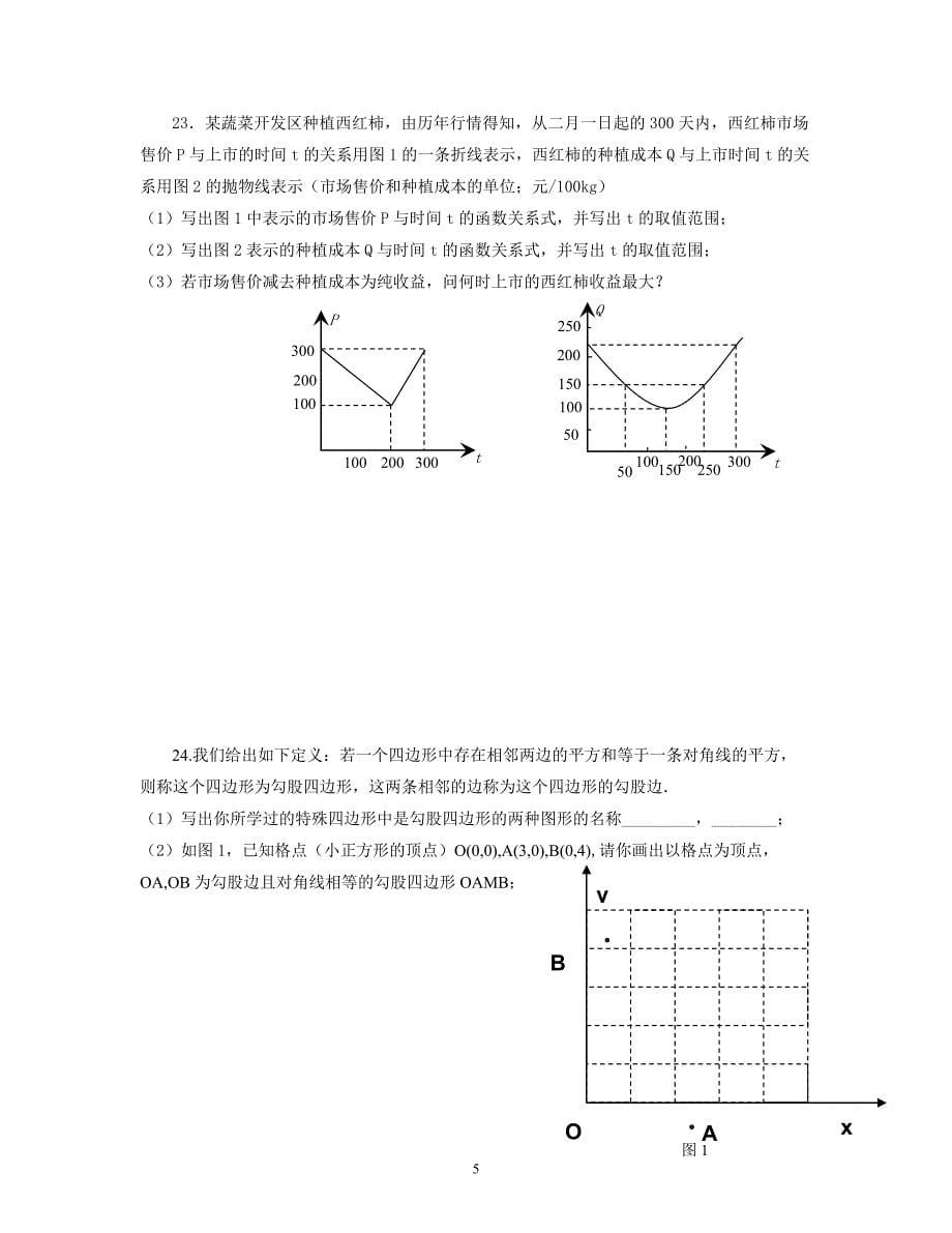 湖南湘潭江声实验学校2012届中考模拟数学试题(2)及答案_第5页