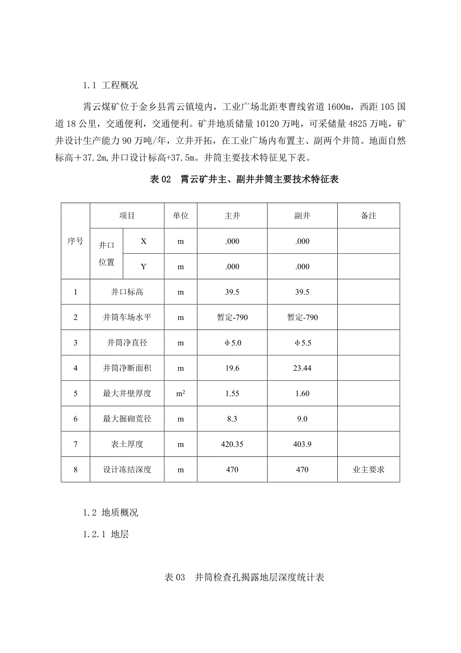 霄云矿井冻结施工组织设计_第3页