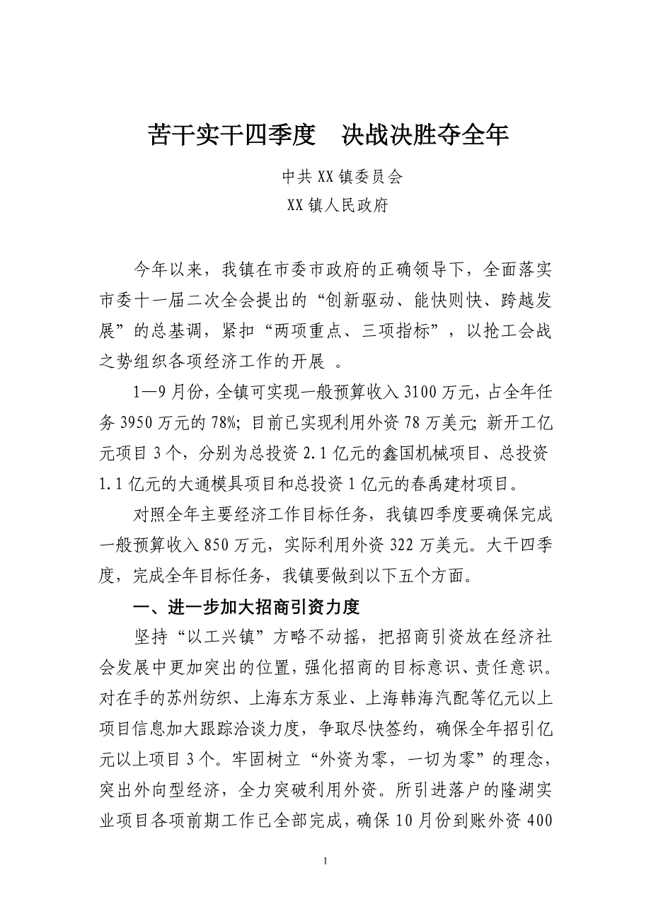 苦干实干四季度  决战决胜夺全年_第1页