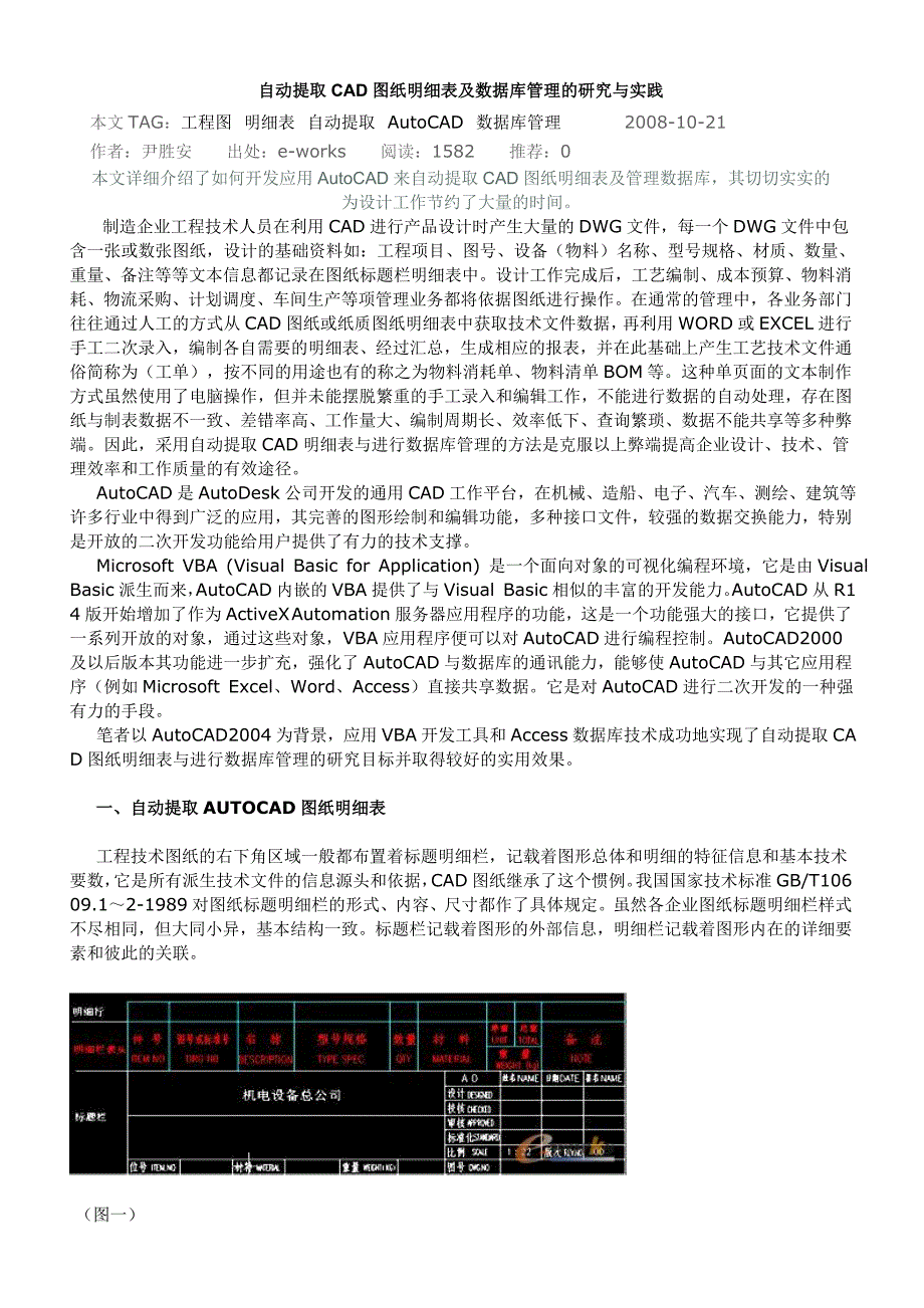 利用vba自动提取cad图纸明细表并进行数据库管理_第1页