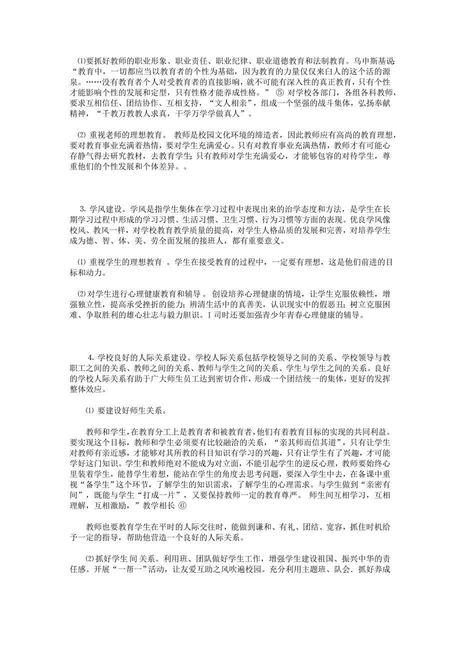 校园文化建设论文abfh_第5页