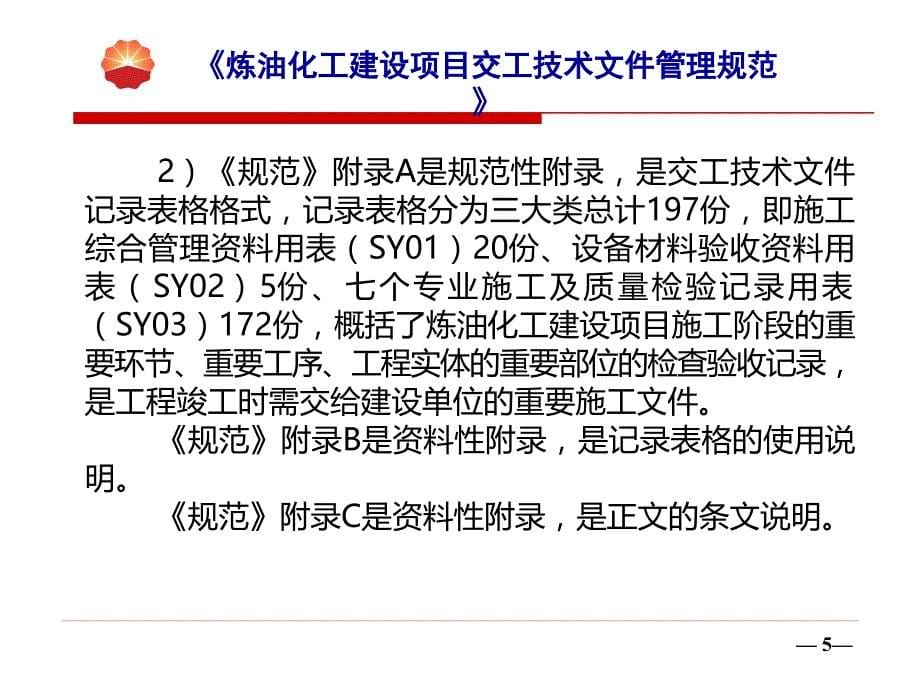 交工技术文件管理规范 2012-07-19_第5页