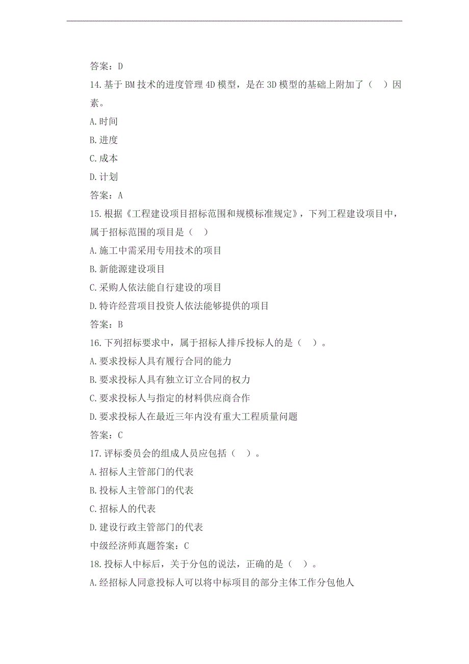 2017年中级经济师考试《建筑专业实务》真题及答案_第4页