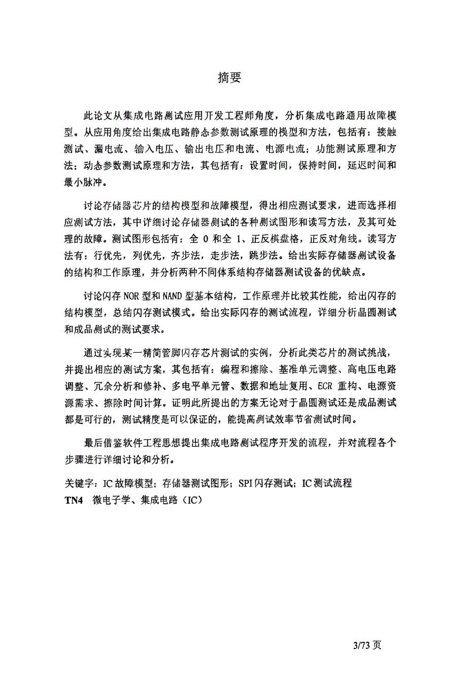 精简管脚闪存测试的研究和实现_第2页