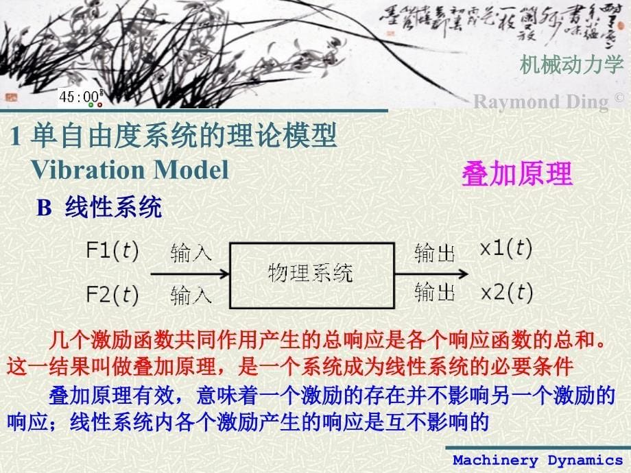 单自由度系统的振动_第5页