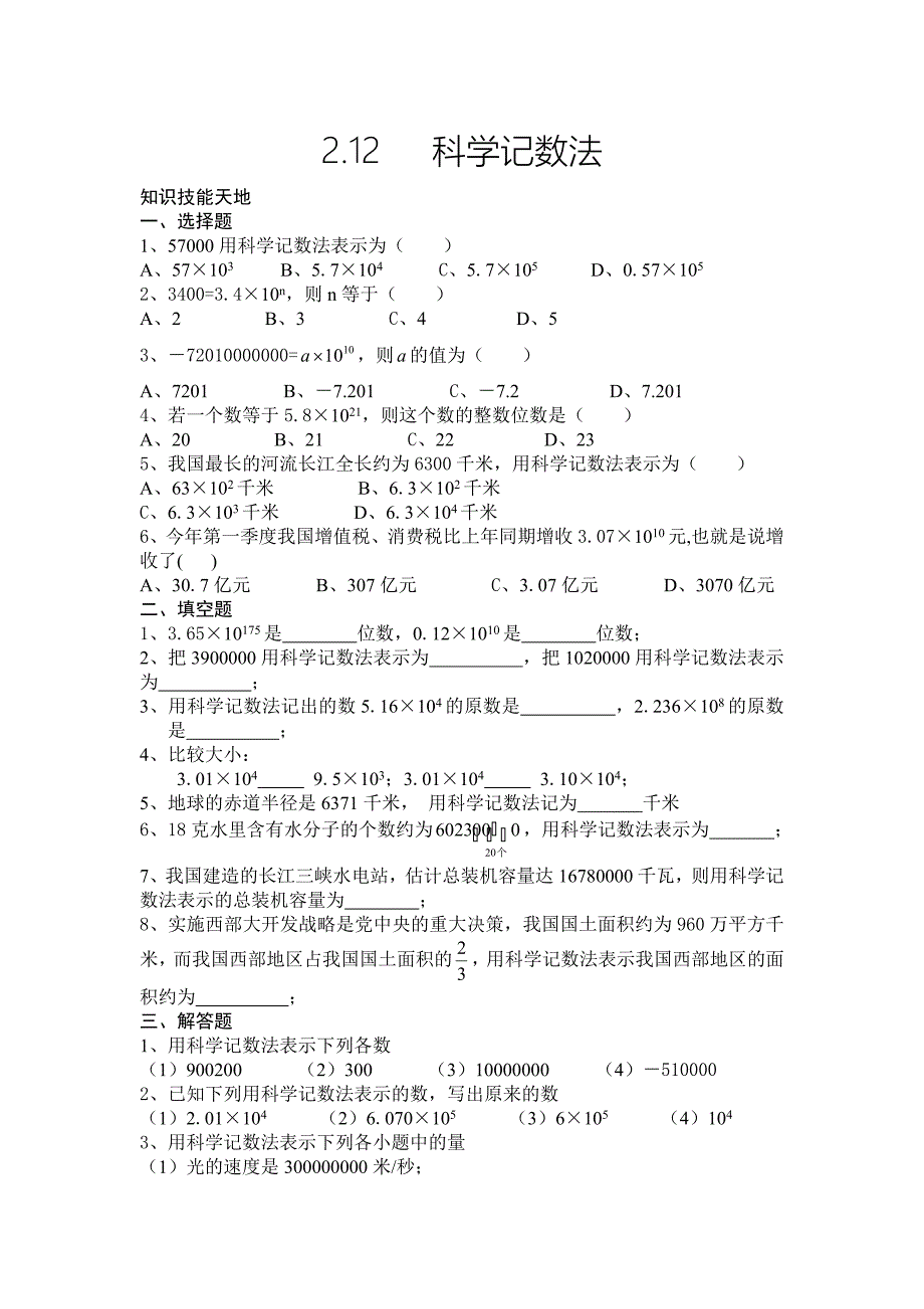 七年级数学科学计数法练习_第1页