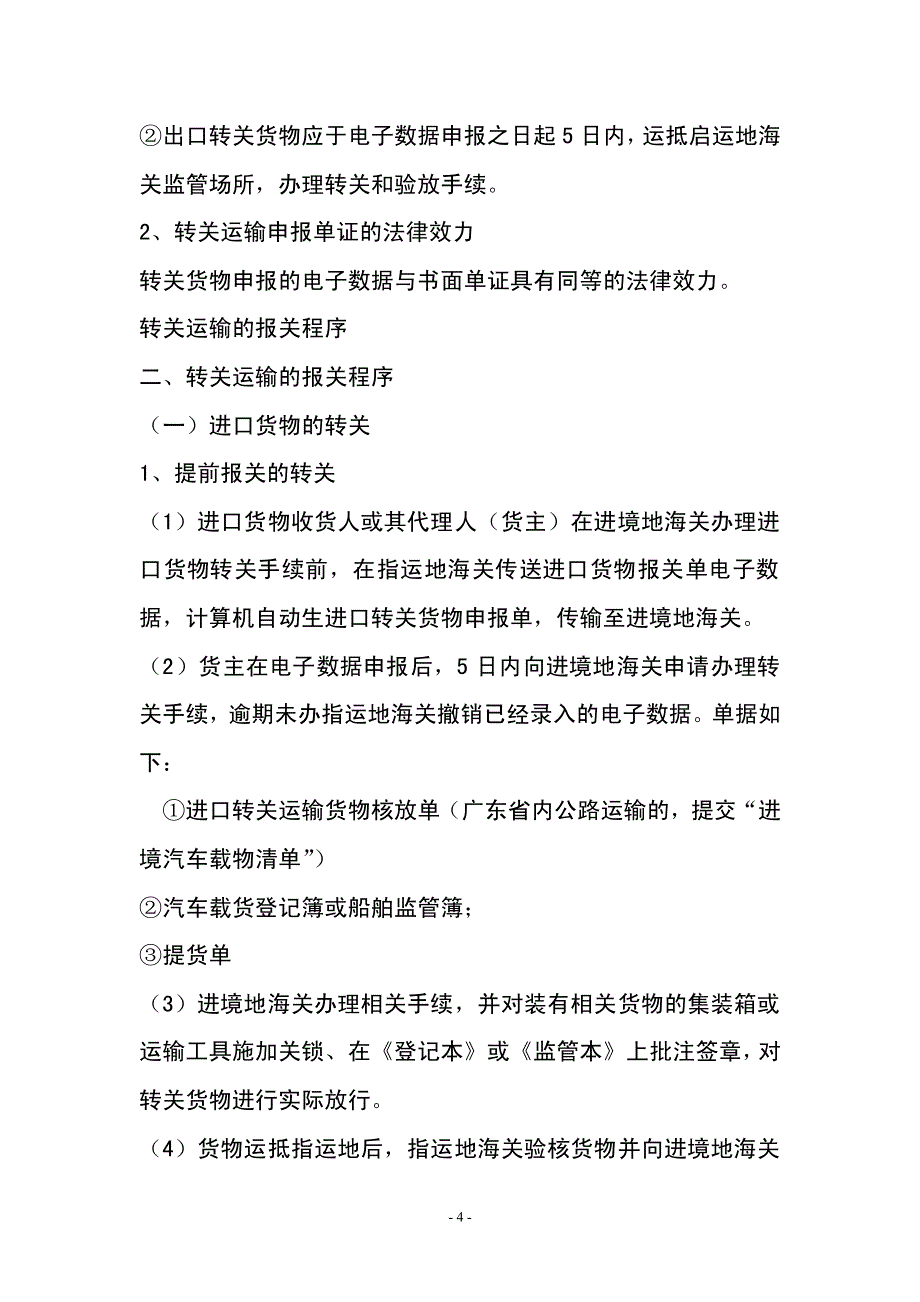 2011报关员考试顶级精选22_第4页