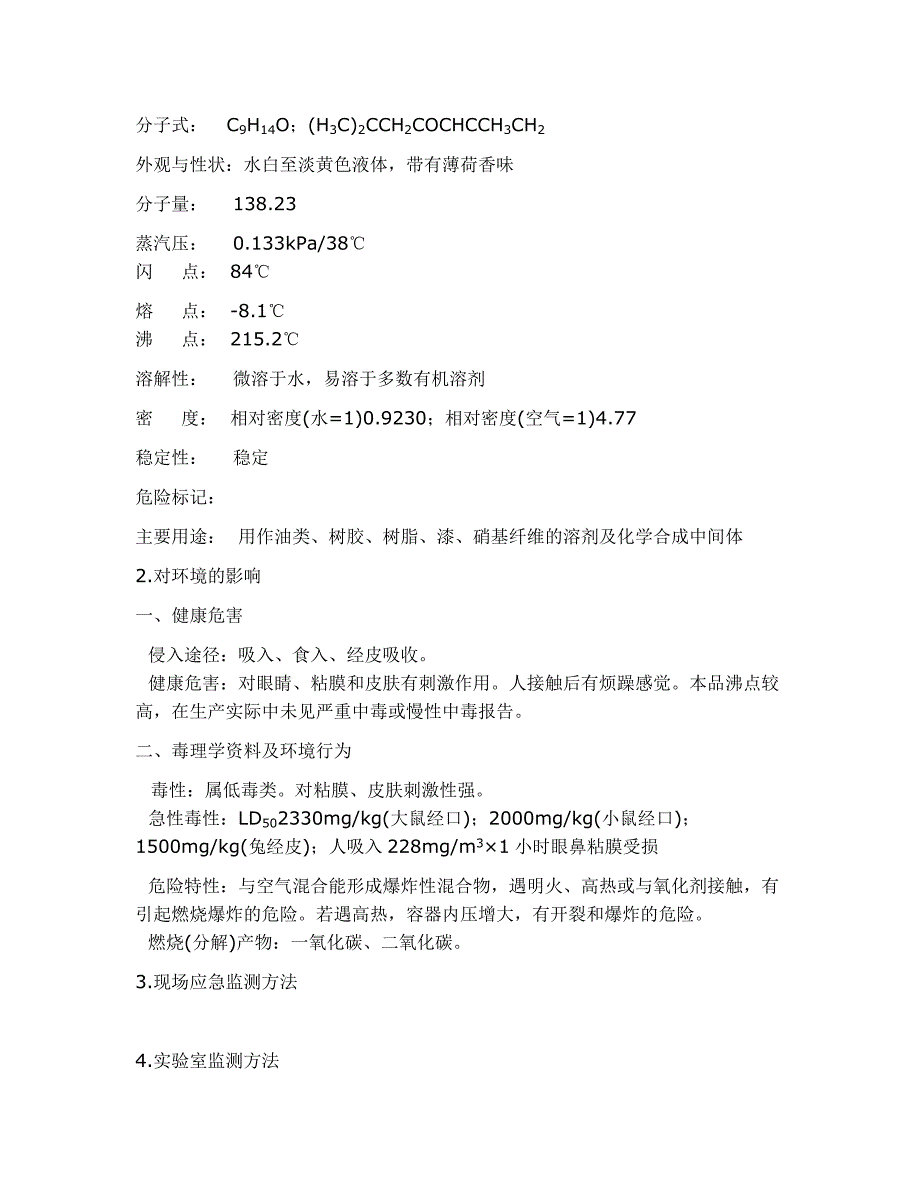 水乳剂、微乳剂、可溶性液剂和乳油的基本配方及比较_第2页