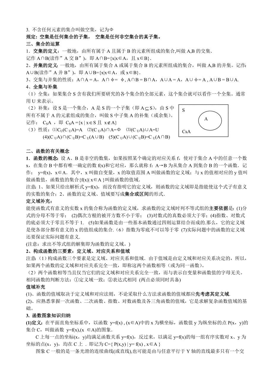 新课标人教A版高一数学必修1知识点总结_第2页