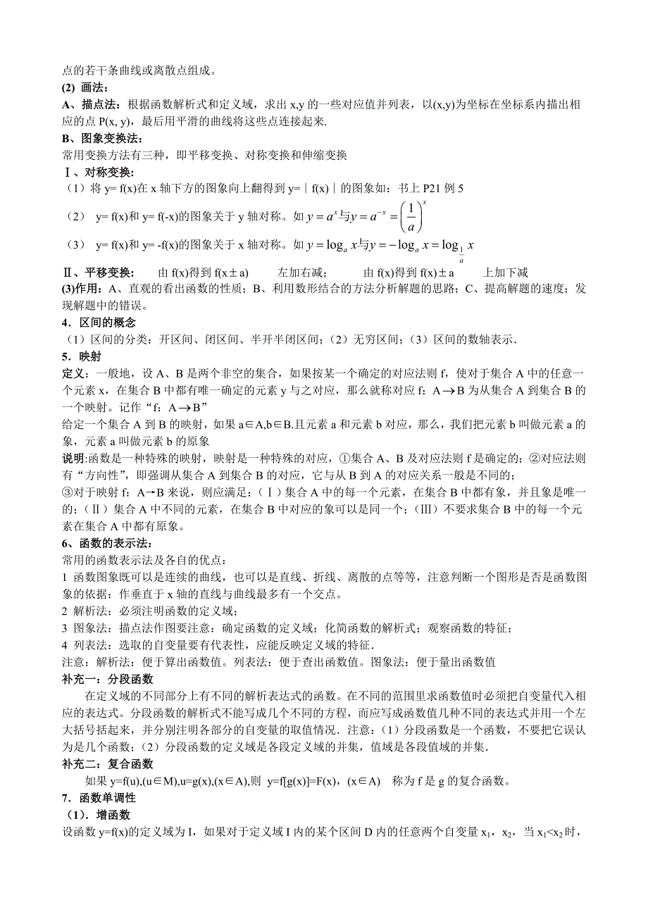 新课标人教A版高一数学必修1知识点总结_第3页