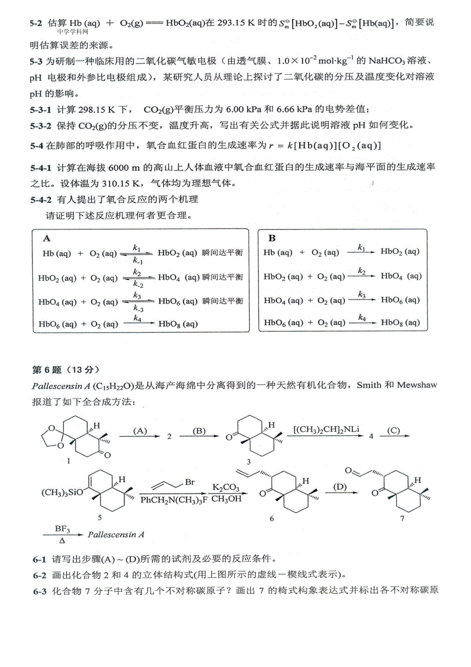 第24届全国高中化学竞赛决赛(冬令营)理论试题及答案_第4页