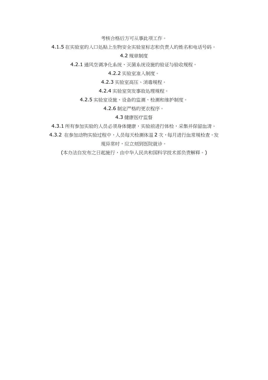 传染性非典型肺炎病毒研究实验室暂行管理_第3页