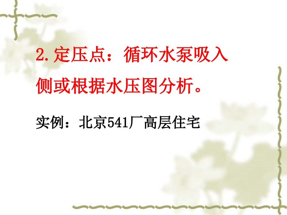 暖通空调常见问题和若干新技术的合理应用(2)_第3页