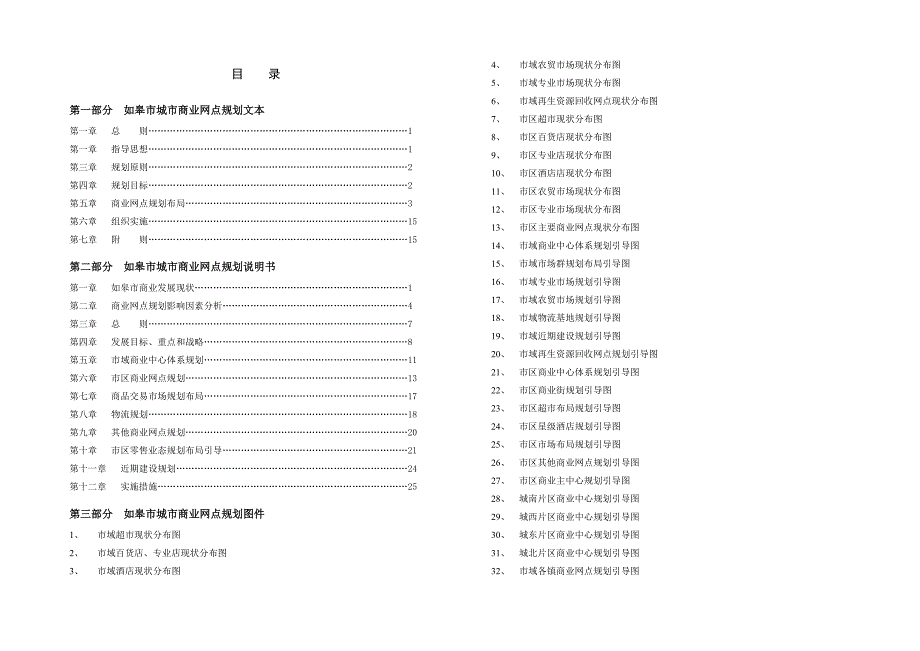 如皋市城市商业网点规划_第3页