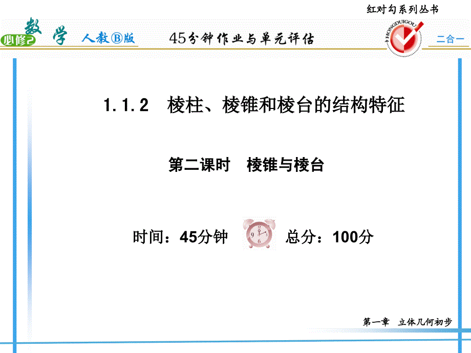 高中数学必修2红对勾答案1-1-2-2_第3页