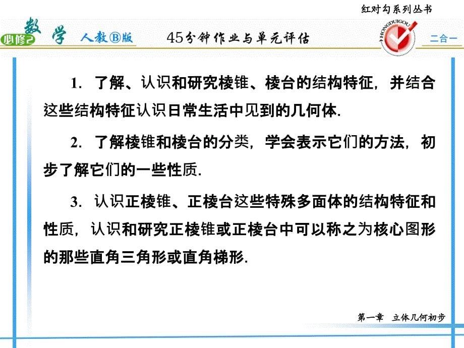 高中数学必修2红对勾答案1-1-2-2_第5页