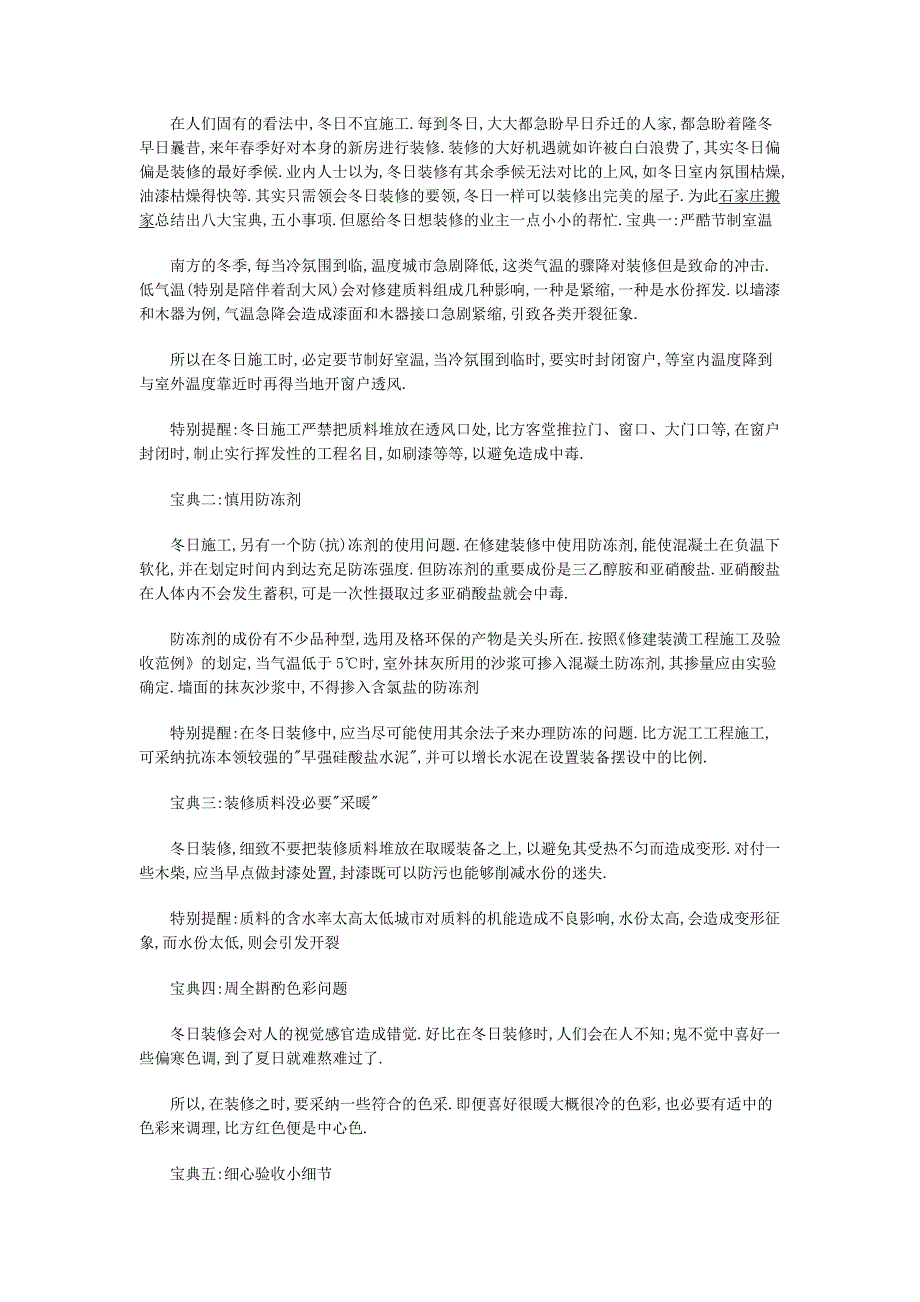 新居冬季装修宝典和注意事项_第1页