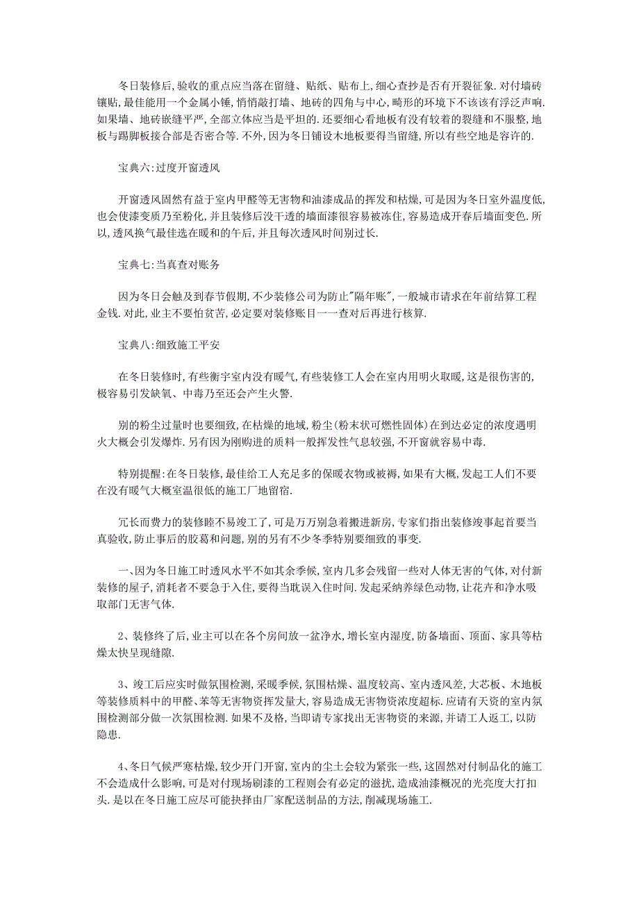 新居冬季装修宝典和注意事项_第2页