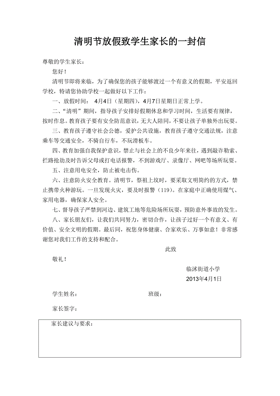 清明节放假致学生家长的一封信一封信_第1页