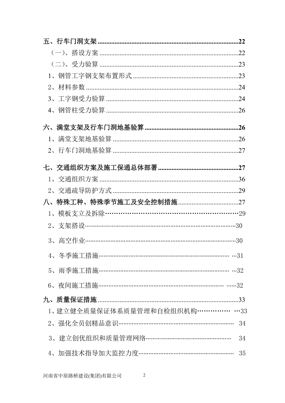 桑庄互通bc匝道现浇箱梁施工方案改_第2页