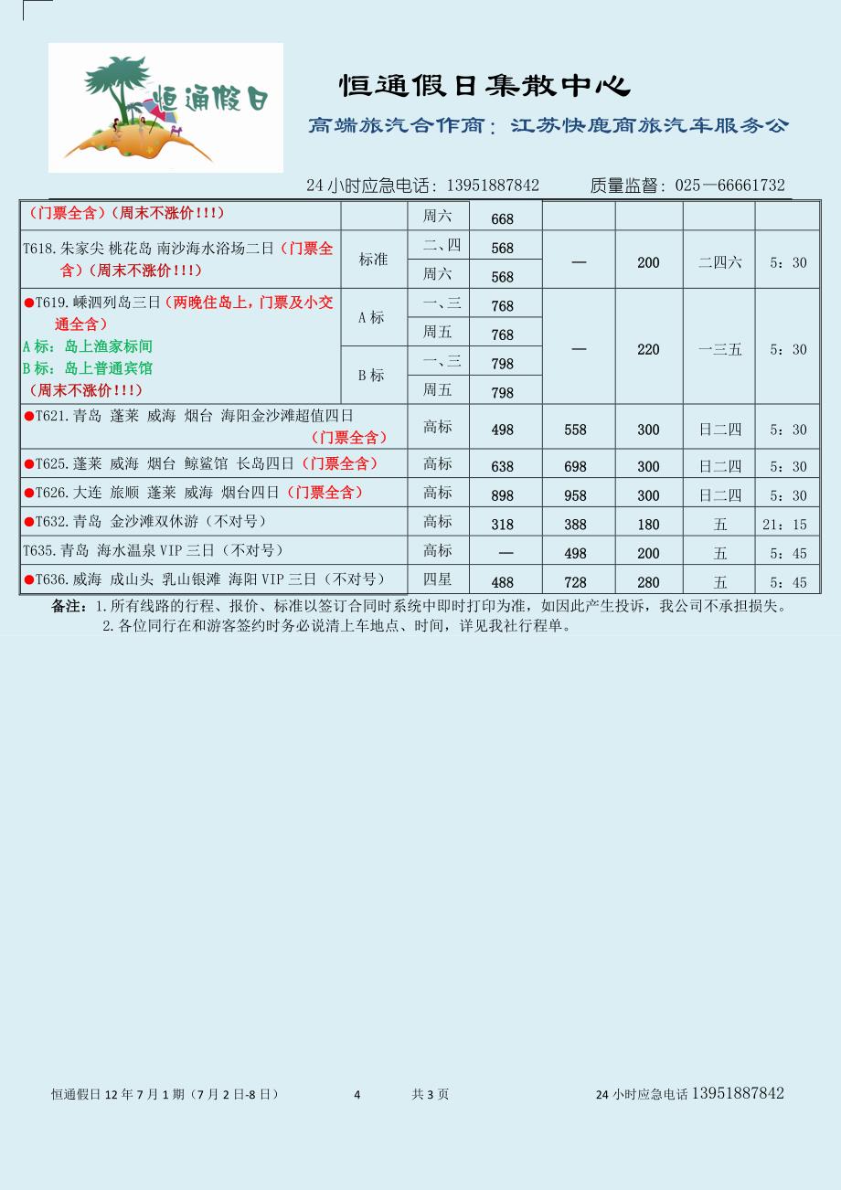 恒通假日海滨线前台报价7月第1期_第4页