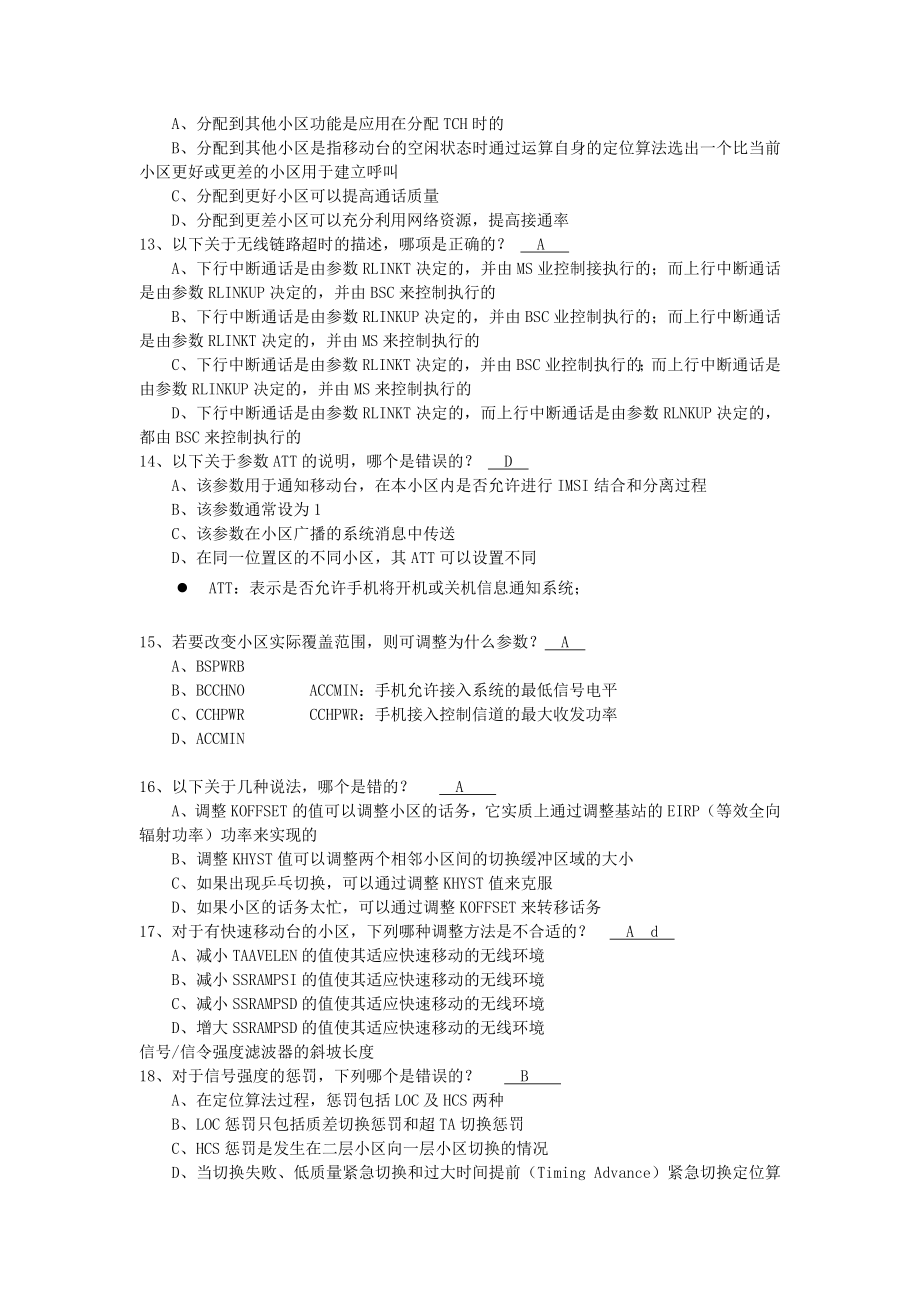 爱立信gsm网络优化总题库(经典)_第2页