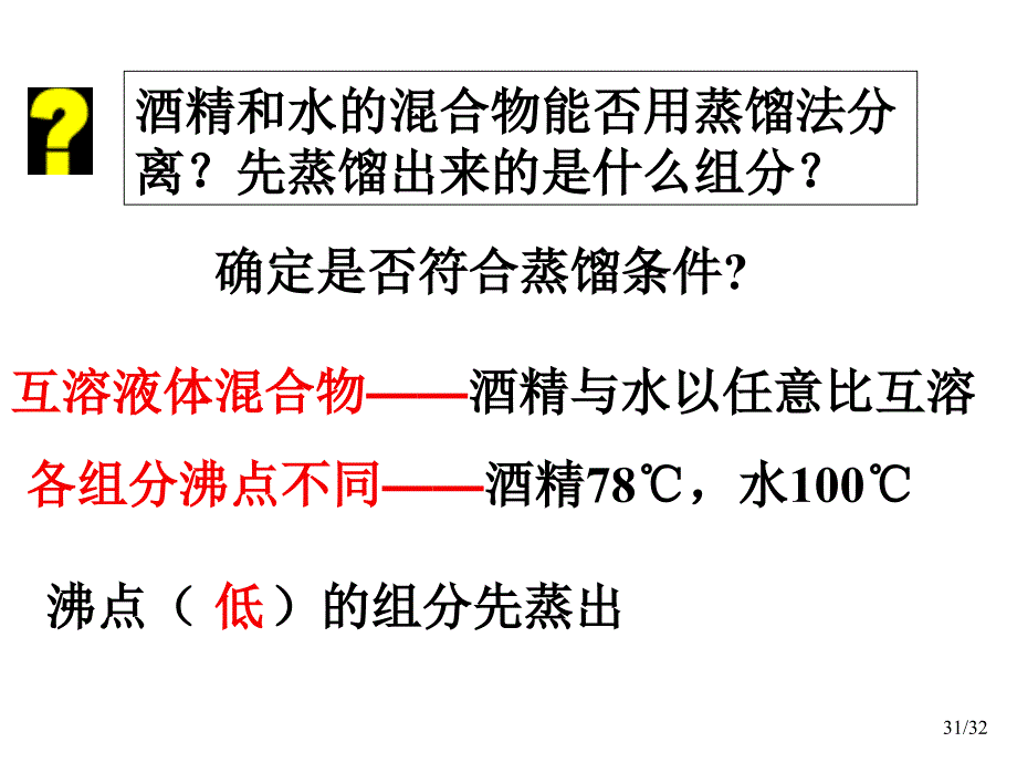 物质分离和提纯----蒸馏和萃取(第三课时)_第4页