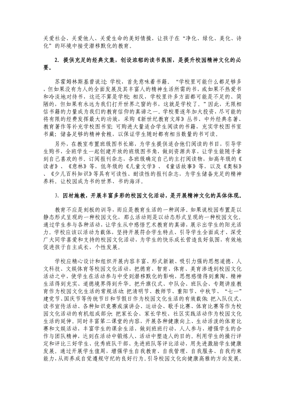 张贝论文 嘉鱼官桥小学_第3页