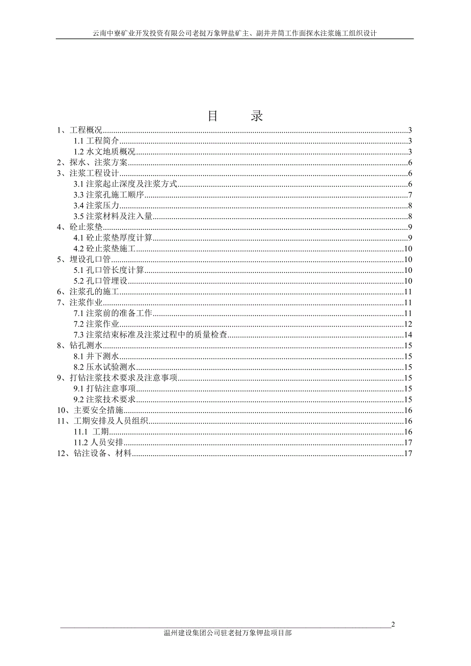 万象钾盐矿副井工作面探水、注浆施工组织设计_第3页