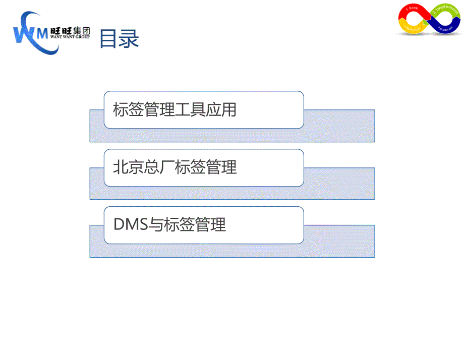 KAI议题二：DMS及标签管理案例分析_第2页