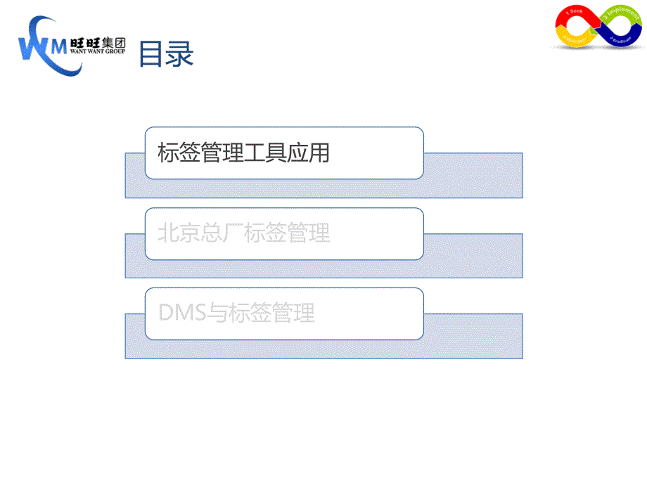 KAI议题二：DMS及标签管理案例分析_第3页