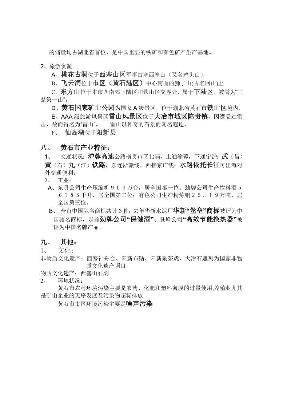 黄石地理复习资料_第2页