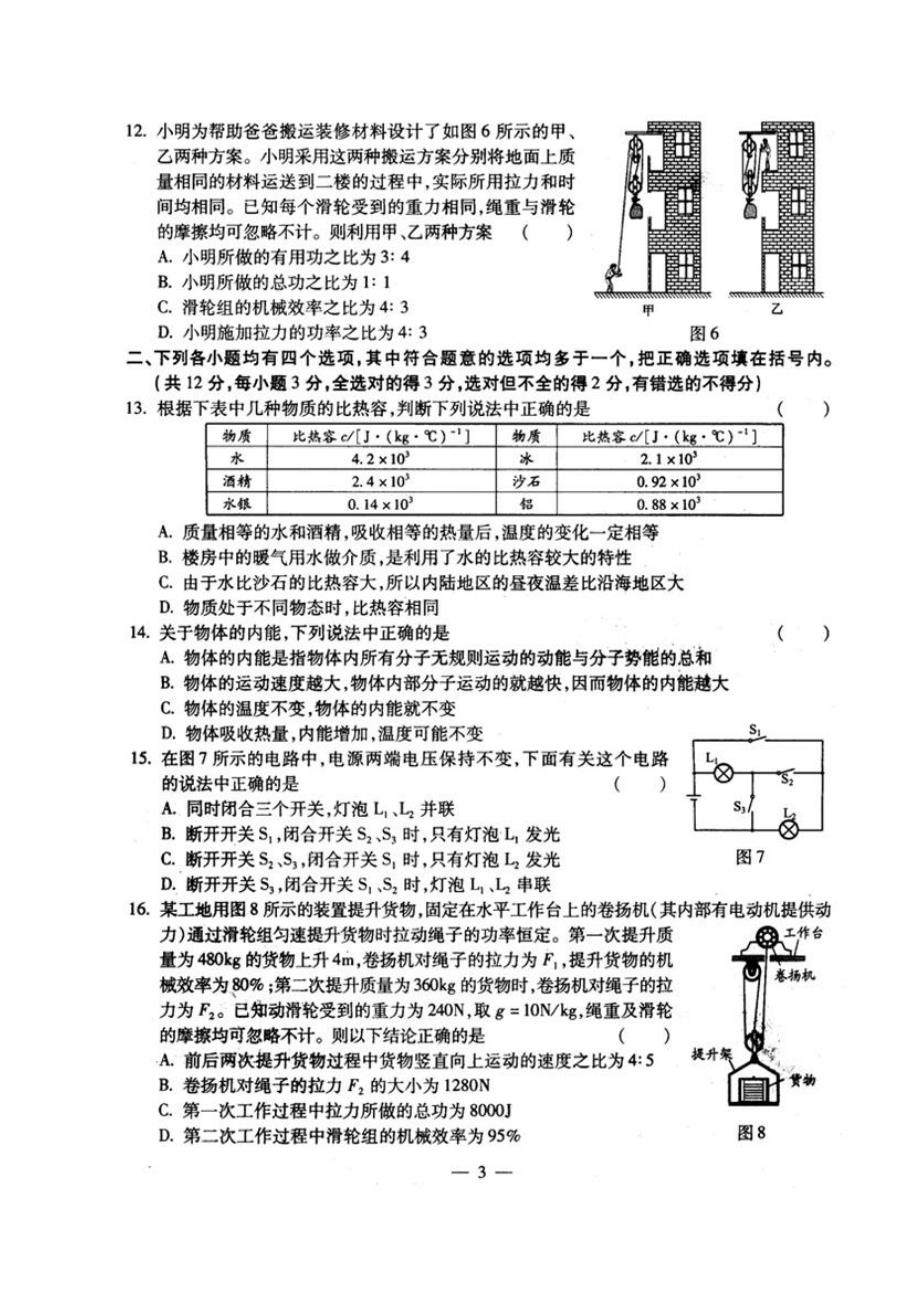 2010-2011海淀区九年级第一学期期中试题《物理》_第3页