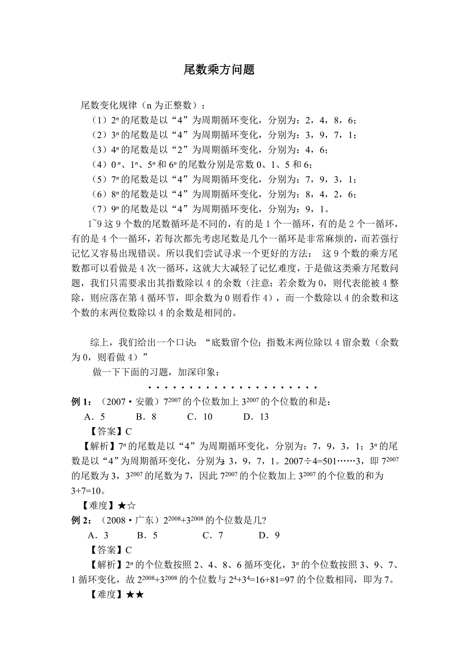 乘方尾数问题_第1页