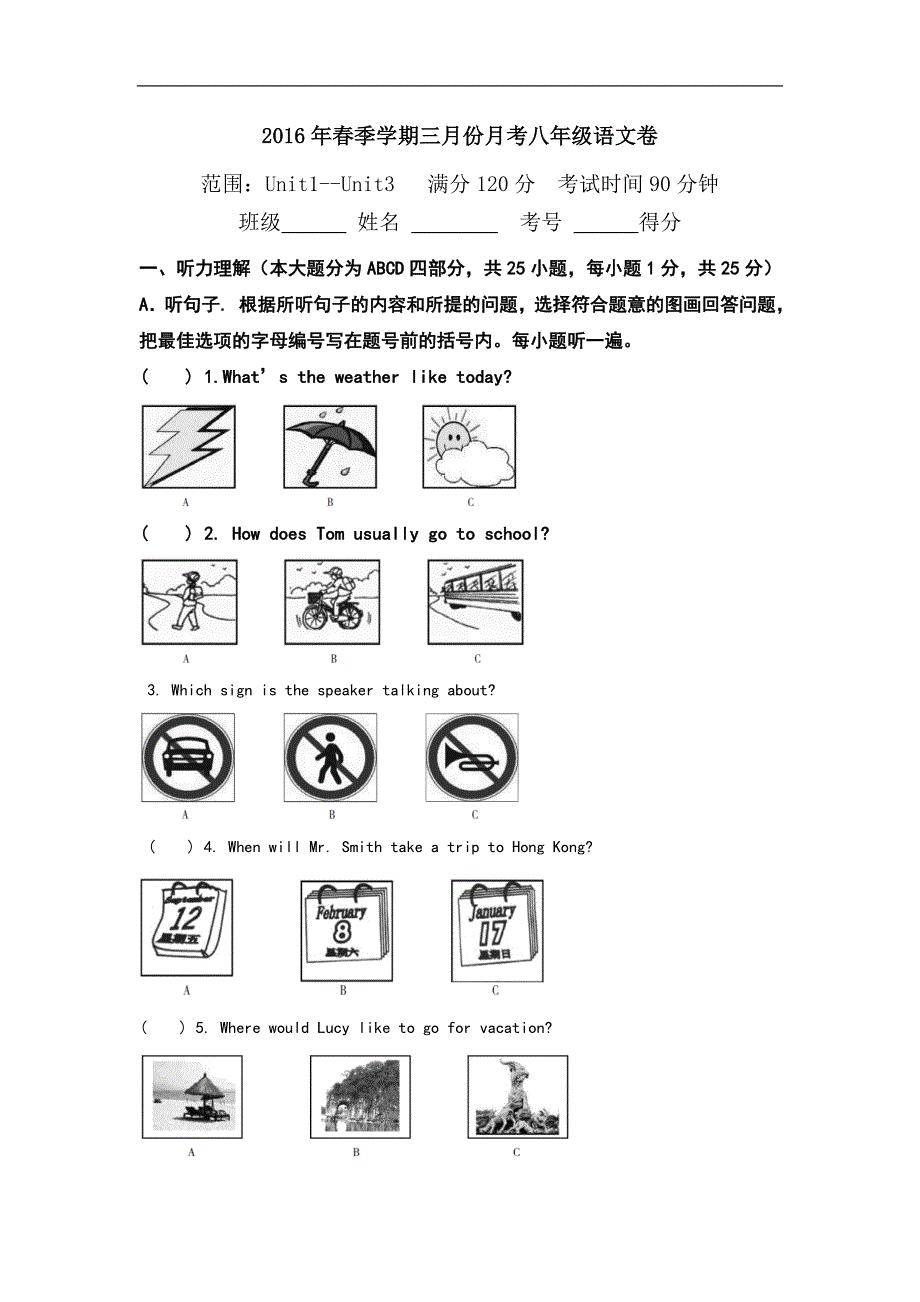 广东省东莞市中堂星晨学校2015-2016学年八年级3月教学质量检测英语试题_第1页