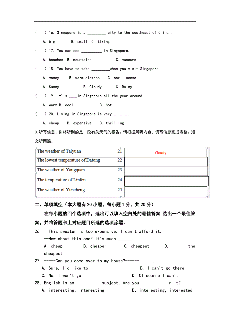 广东省东莞市中堂星晨学校2015-2016学年八年级3月教学质量检测英语试题_第3页