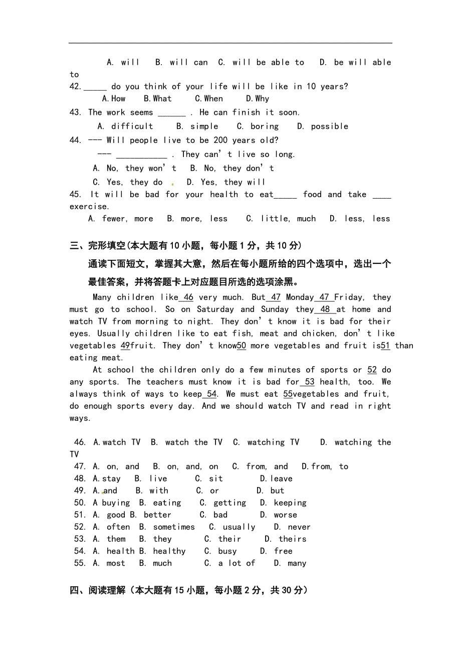 广东省东莞市中堂星晨学校2015-2016学年八年级3月教学质量检测英语试题_第5页