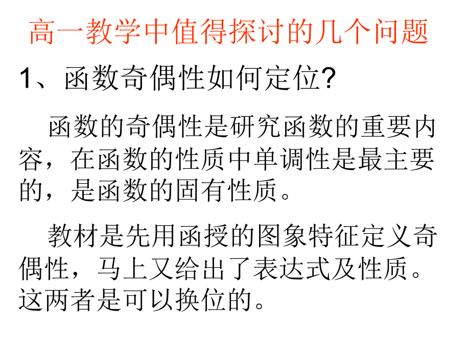 高一教学中值得探讨的几_第2页