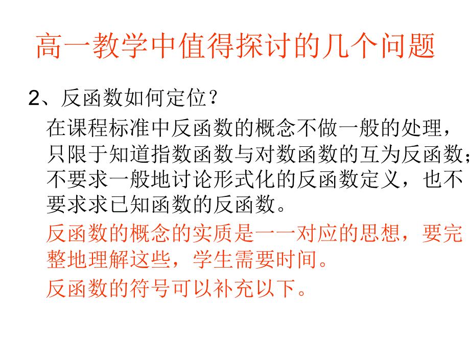 高一教学中值得探讨的几_第3页