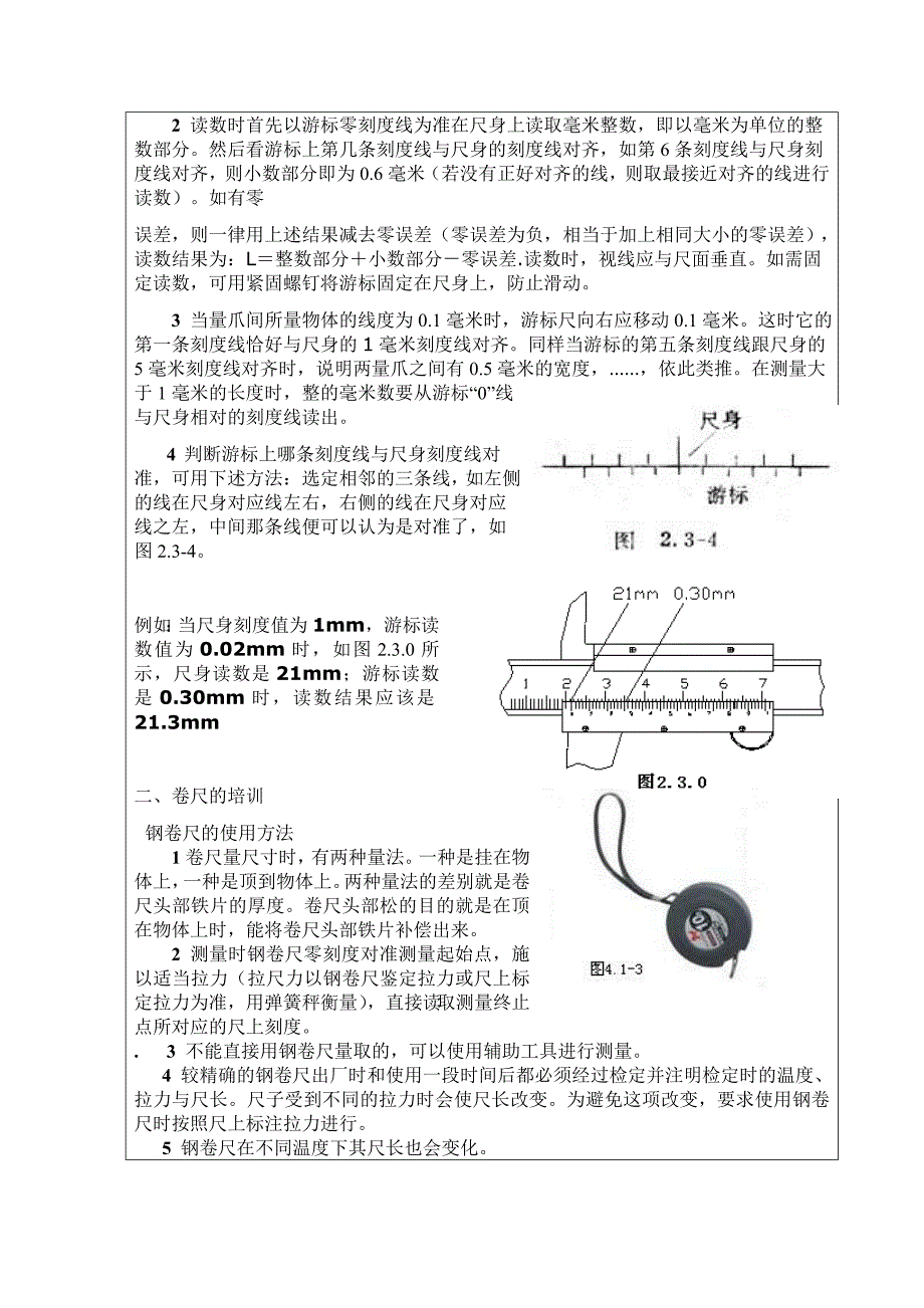 卡尺、卷尺培训记录表_第2页