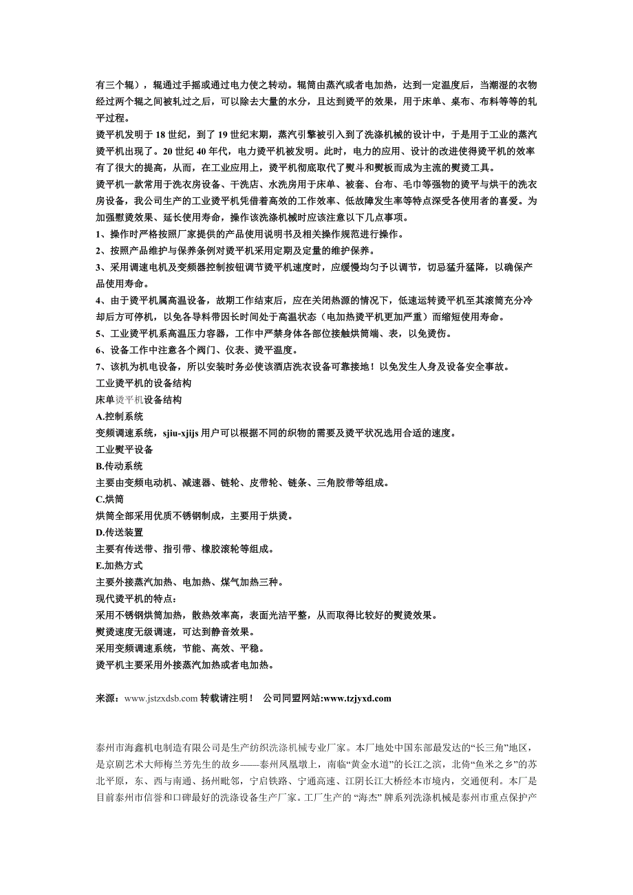 想了解烫平机的朋友们必看文章_第2页