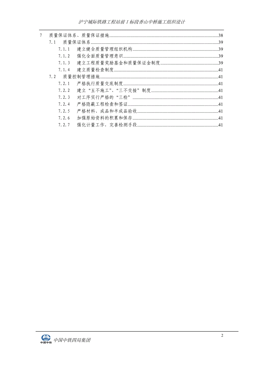 香山中桥施工组织设计_第2页