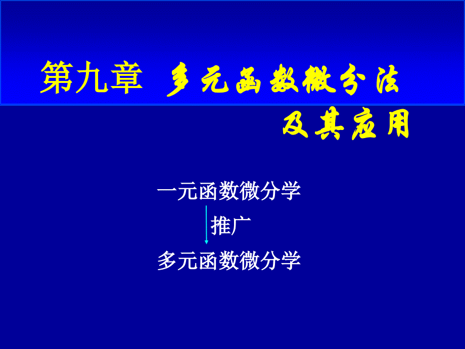 9.1基本概念_第1页