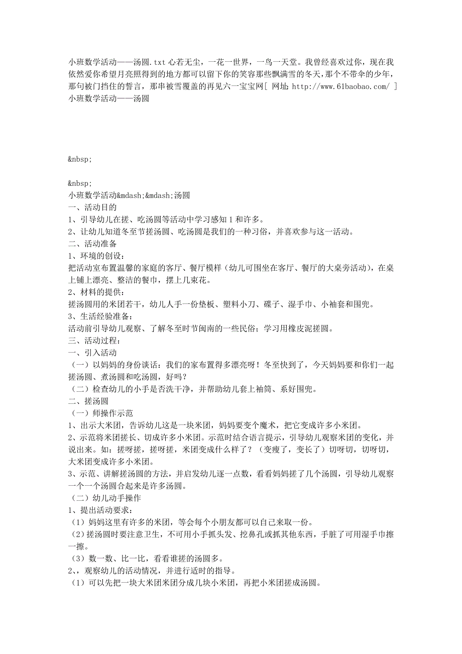 小班数学活动——汤圆_第1页