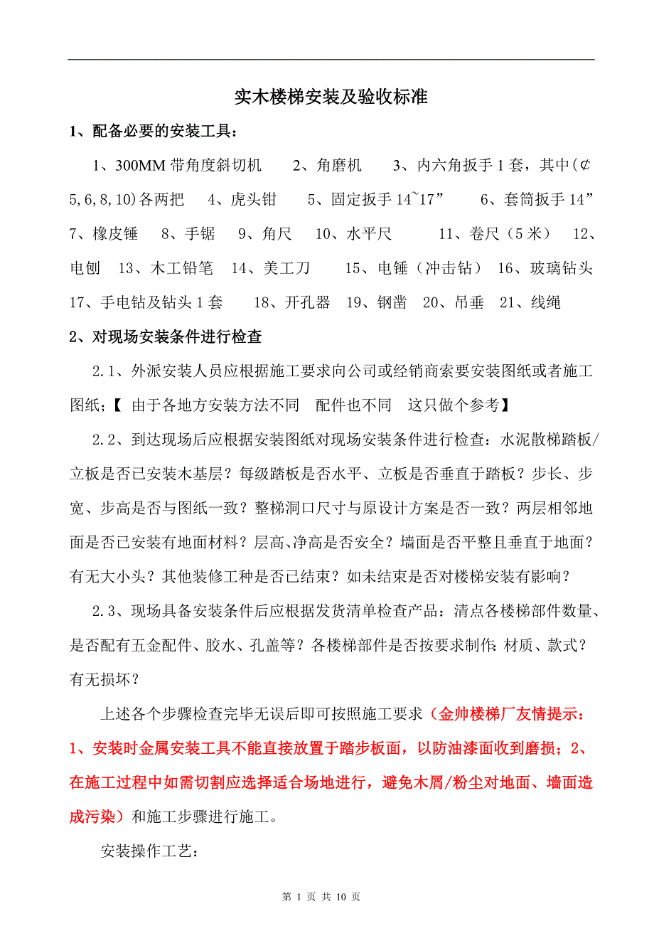 楼梯厂楼梯安装过程_第1页