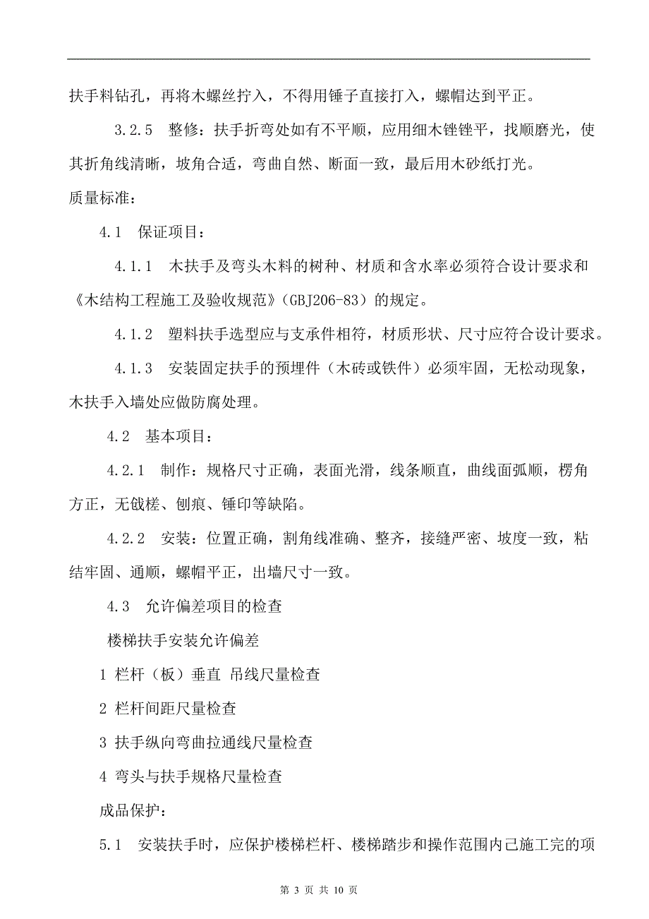 楼梯厂楼梯安装过程_第3页